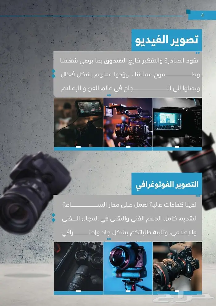 شركة لمسة محترف للانتاج الفني وتنظيم المعارض والمؤتمرات 4