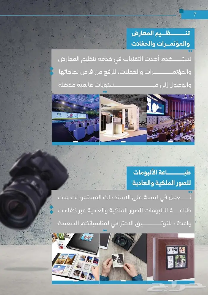 شركة لمسة محترف للانتاج الفني وتنظيم المعارض والمؤتمرات 7