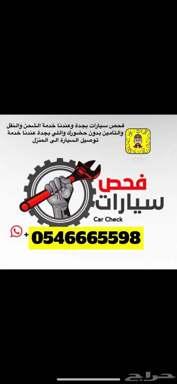 كشف وفحص سيارات بجدة قبل الشراء .. شاهد التقييمات ولله الحمد 0