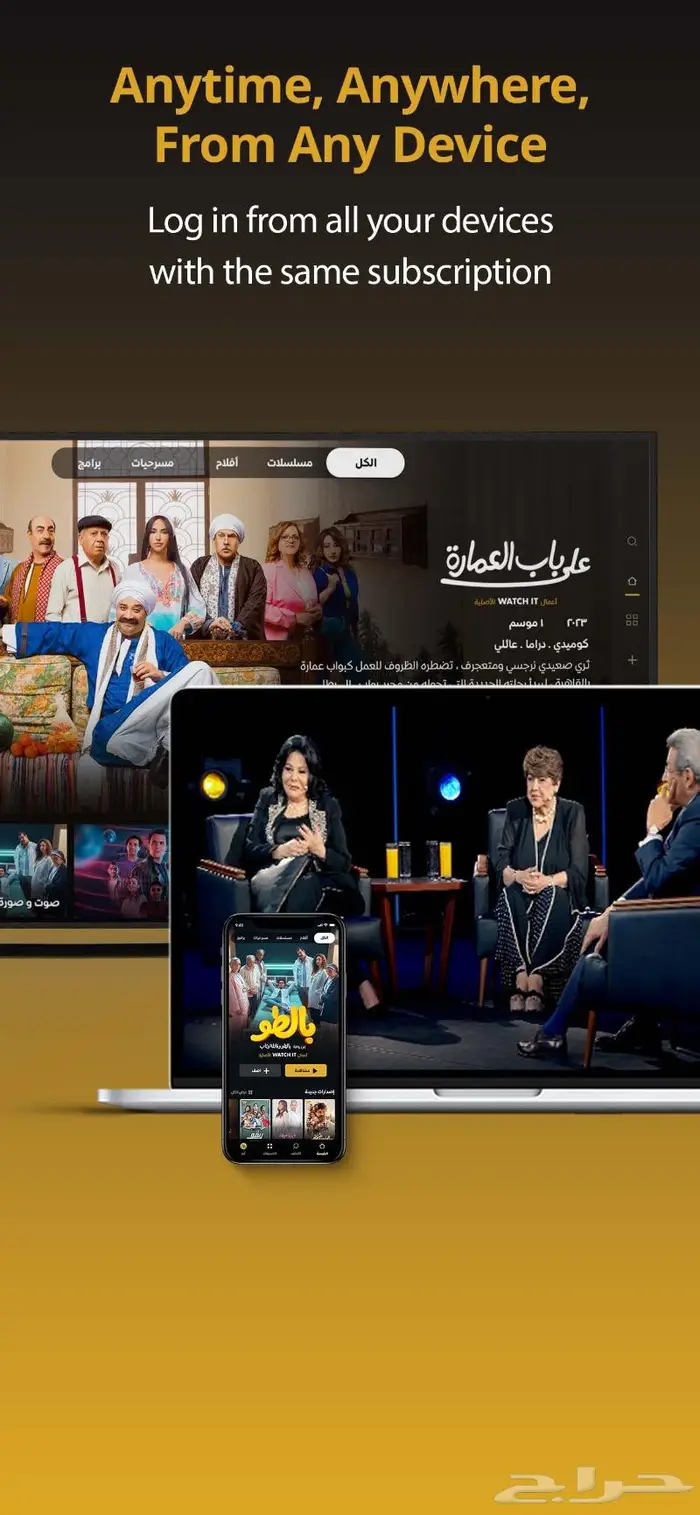 أشتراكات منصة واتش ات Watch It 7