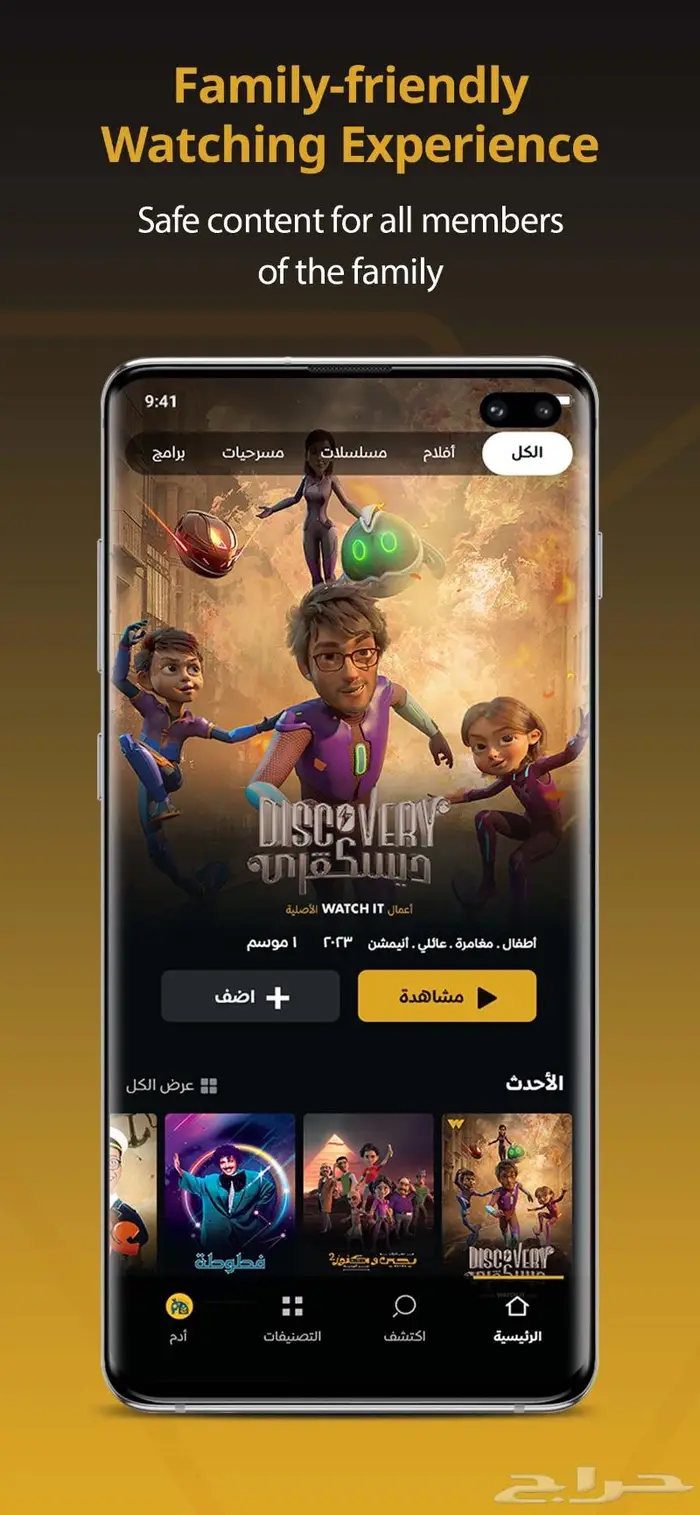 أشتراكات منصة واتش ات Watch It 9