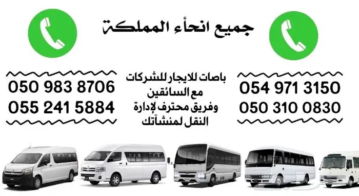 تويوتا هايس للايجار -نقل موظفي - نقل ترددي - رحلات خاصة 3