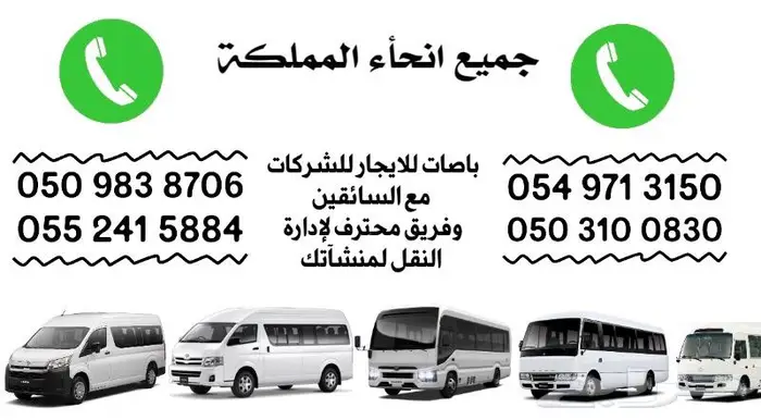 تويوتا هايس للايجار -نقل ترددي- نقل موظفين - رحلات سياحية 0