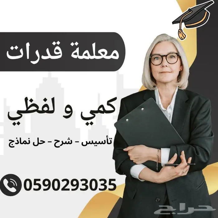 معلمات قدرات و تحصيلي في المدينة المنورة 0