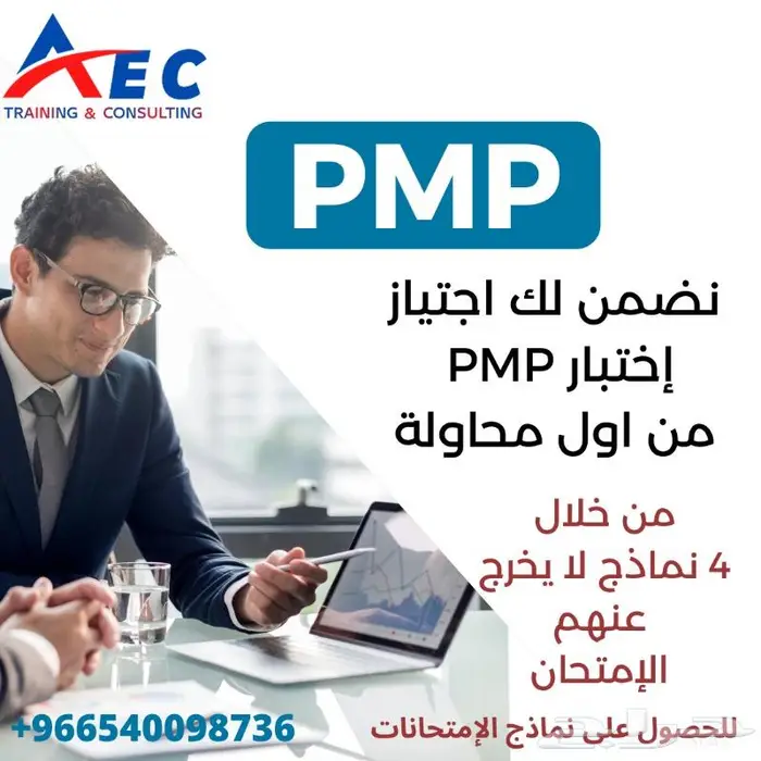 اجتاز اختبار إدارة المشاريع الاحترافية PMP من اول محاولة 4
