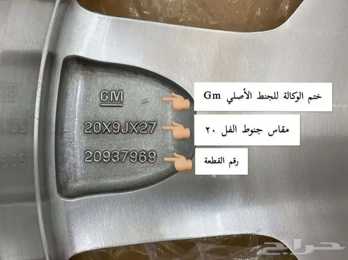 جنوط تاهو مقاس 20 اصلي وكالة 10