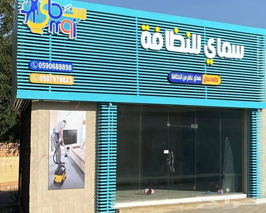 شركة نظافة نجران تنظيف فلل تنظيف شقق نظافة وتعقيم الخزانات 0