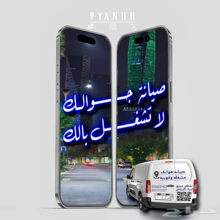 صيانة جوالات متنقلة وفورية 0