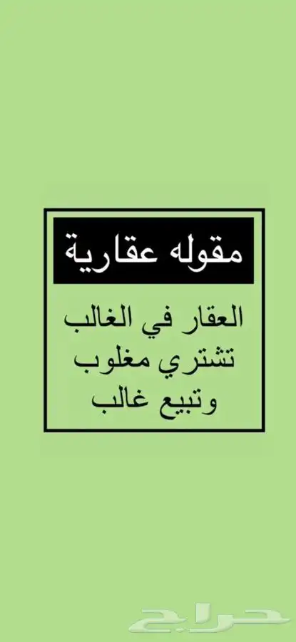 متخصصون بتسويق المعدات والبركسات ( البورتبلات) 3