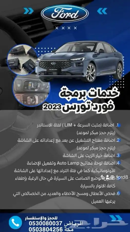مثبت سرعة تورس 2023 - 2024 0