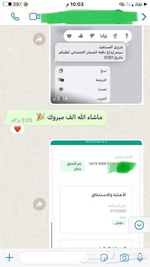 تسجيل في الضمان الاجتماعي المطور وحساب المواطن 12