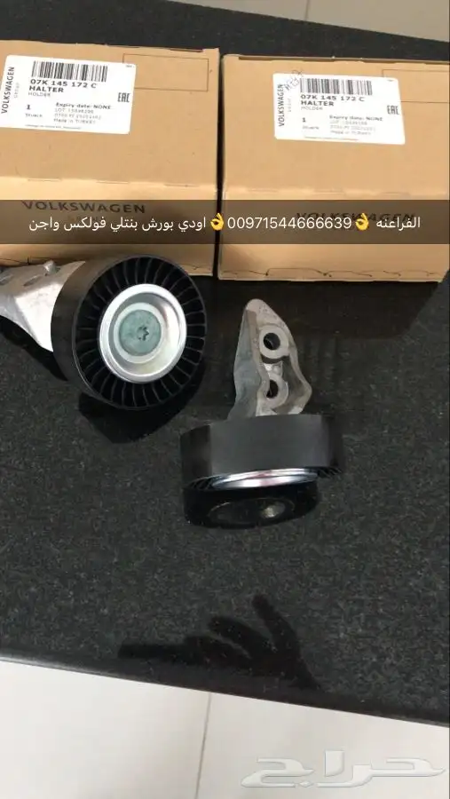 قطع غيار بورش اودي بنتلي فولكس واجن بالامارات 6