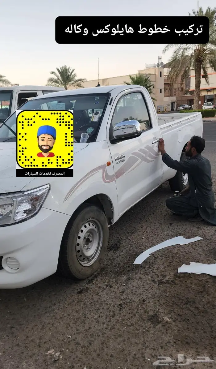 ديكور مسجل - ريش مكيف - خطوط هايلوكس- قزاز فصال 45