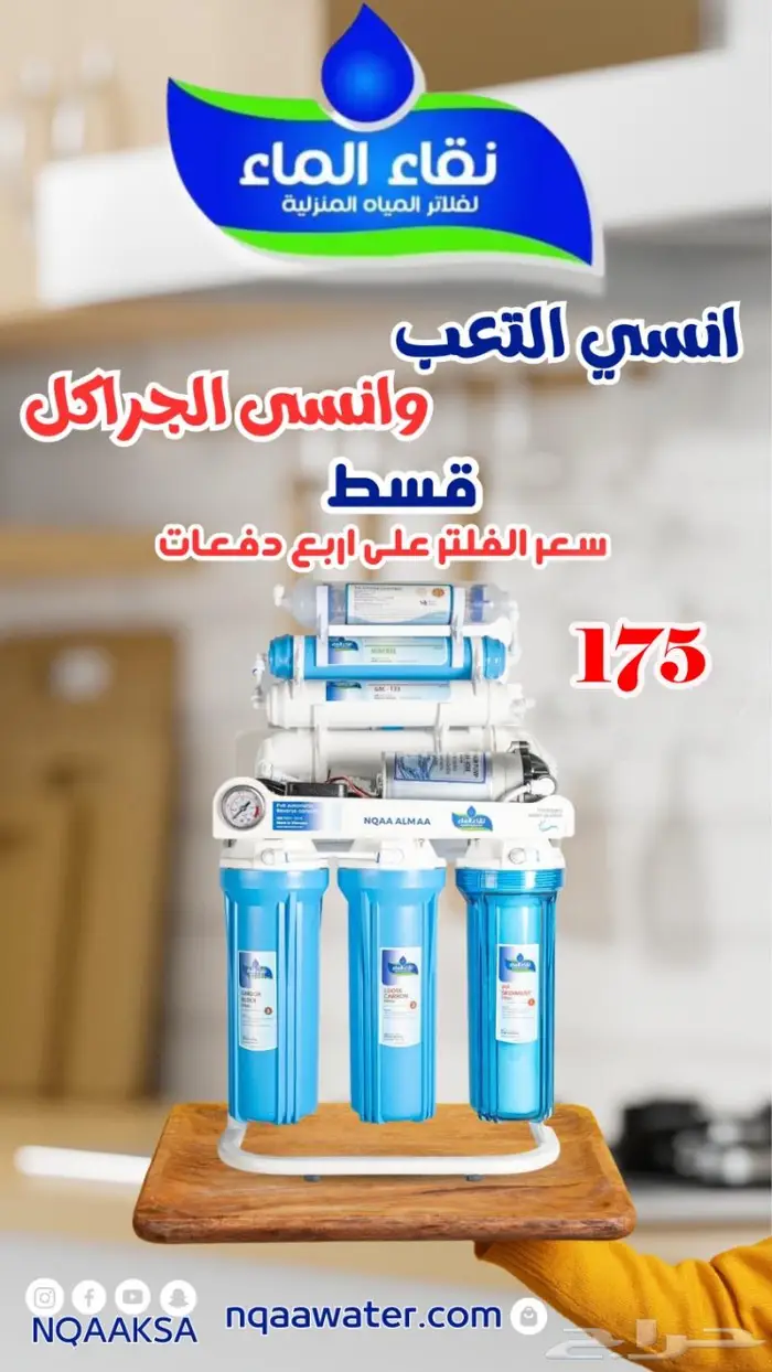 فلتر مويه نقاء الماء فرع خميس مشيط مقابل بن صوفان 0