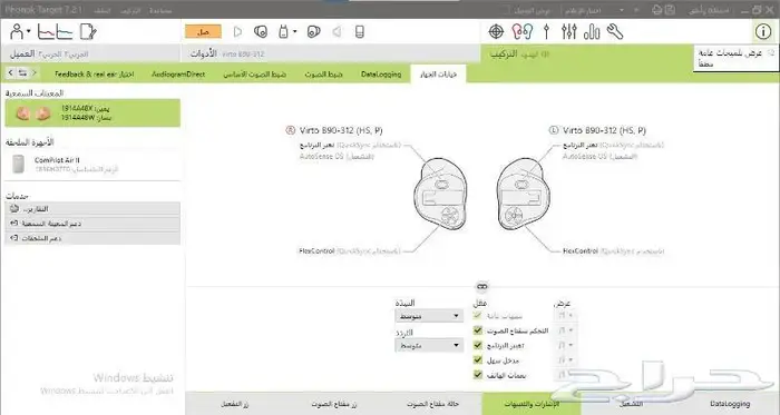 جهاز لضبط السماعات الطبية من نوع فوناك 4