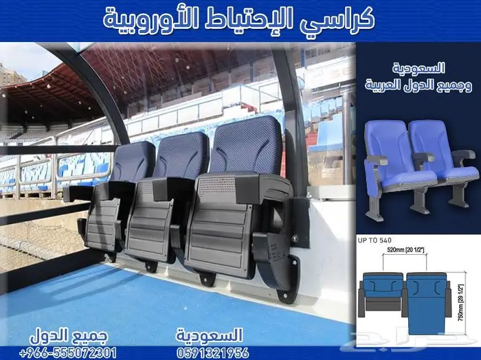 كراسي مسارح و كراسي الملاعب -مدرجات ملاعب رياضية قابلة للطي 32