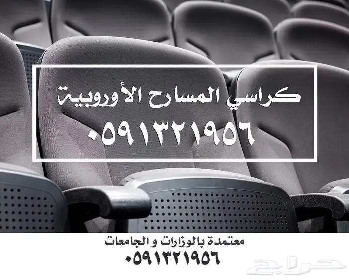 كراسي مسارح و كراسي الملاعب -مدرجات ملاعب رياضية قابلة للطي 16