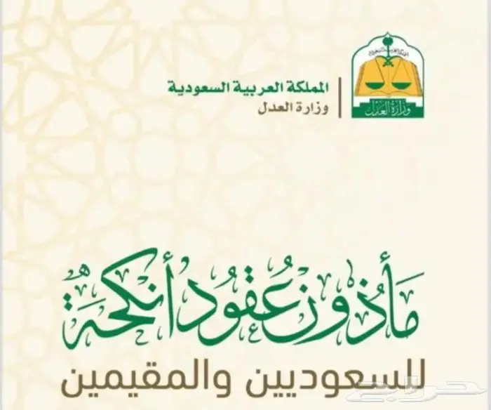 مأذون شرعي 0