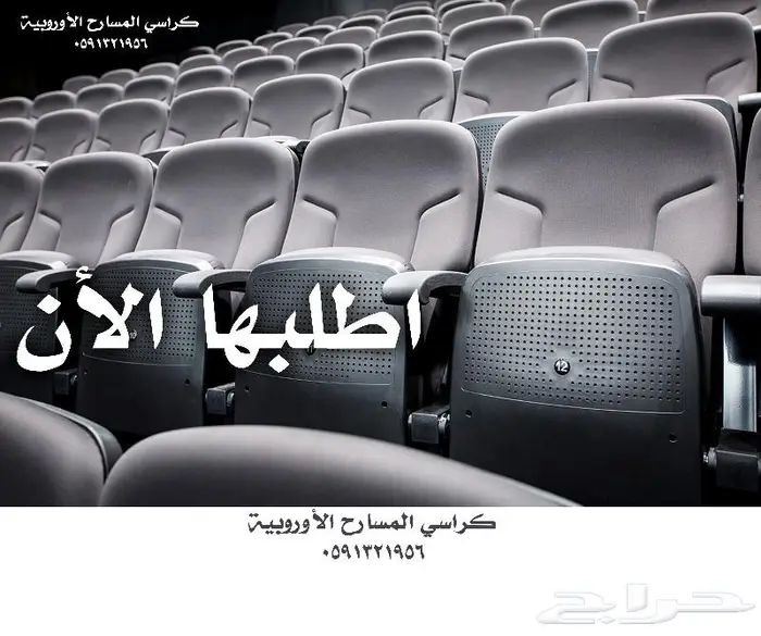كراسي مسارح و كراسي الملاعب -مدرجات ملاعب رياضية قابلة للطي 15