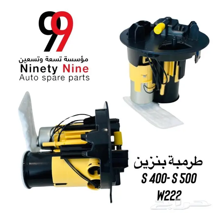 قطع غيار مرسيدس BMW 9