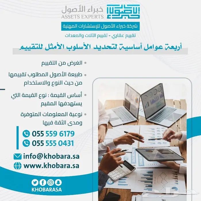 تقييم الالات والمعدات .. تثمين الالات والمعدات 2