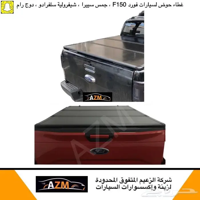 غطاء حوض لجميع السيارات 4X4 0