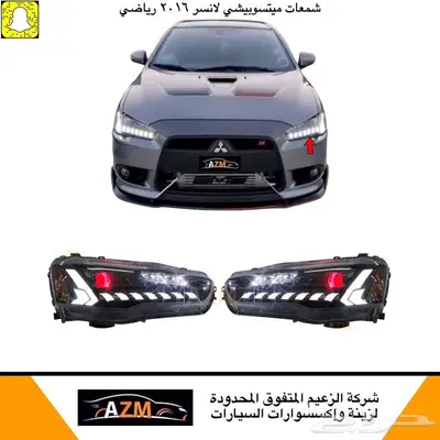 شمعات و اسطبات لانسر 2016 رياضي 0