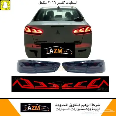 شمعات و اسطبات لانسر 2016 رياضي 1