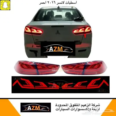 شمعات و اسطبات لانسر 2016 رياضي 2