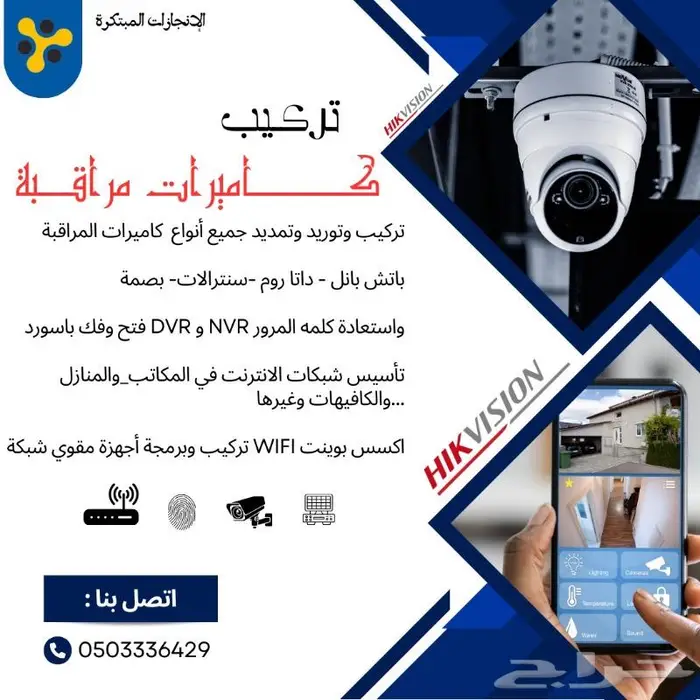 تركيب كاميرات المراقبة المميزة 1350 ريال (برنامج محاسبي) 4