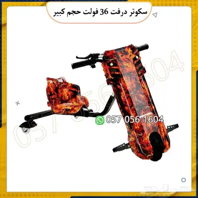 سكوتر درفت 36 الحجم الكبير 6