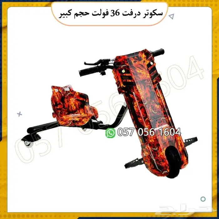 سكوتر درفت 36 الحجم الكبير 6