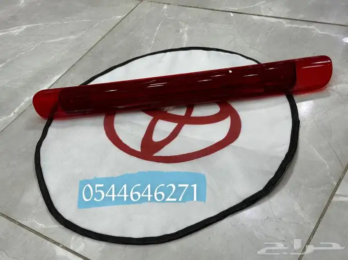 لمبه فرامل خلفي لاندكروزر 98 إلى 2007 شبيه الوكالة 0