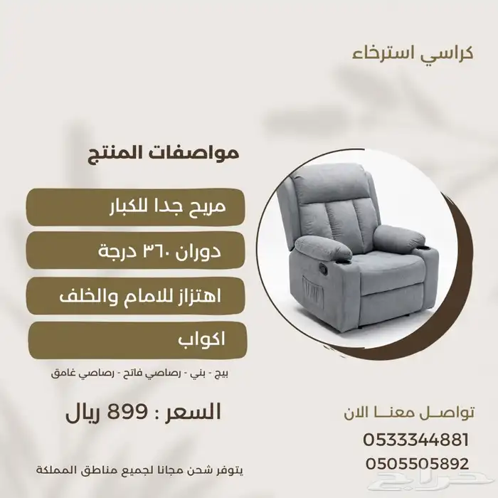 كرسي راحه 0