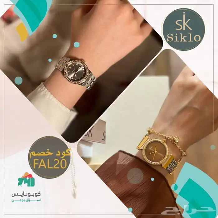 كود خصم ساعات سكلو 0