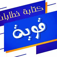 معاريض وبرقيات 0