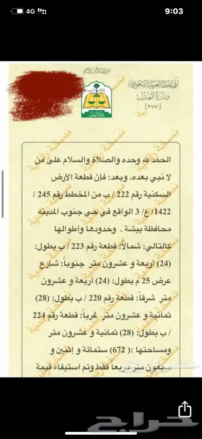 أرض سكنية وتجارية على شارع 25 جنوبي في مخطط 245 ( الشهيلا ) 6