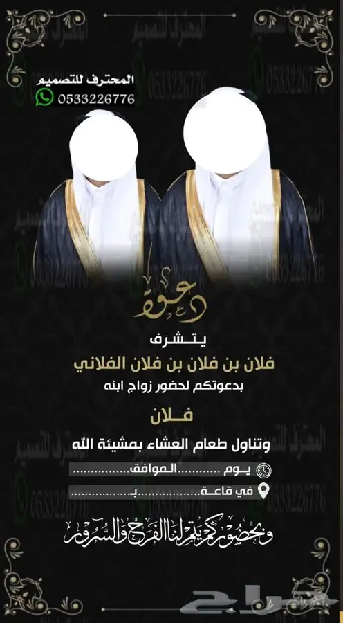 دعوة زواج الالكترونية مميزة بارخص سعر وتسليم فوري 97