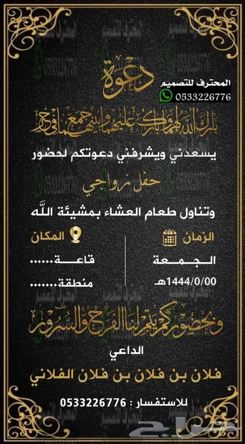 دعوة زواج الالكترونية مميزة بارخص سعر وتسليم فوري 79