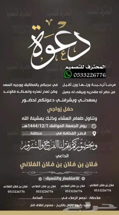 دعوة زواج الالكترونية مميزة بارخص سعر وتسليم فوري 60