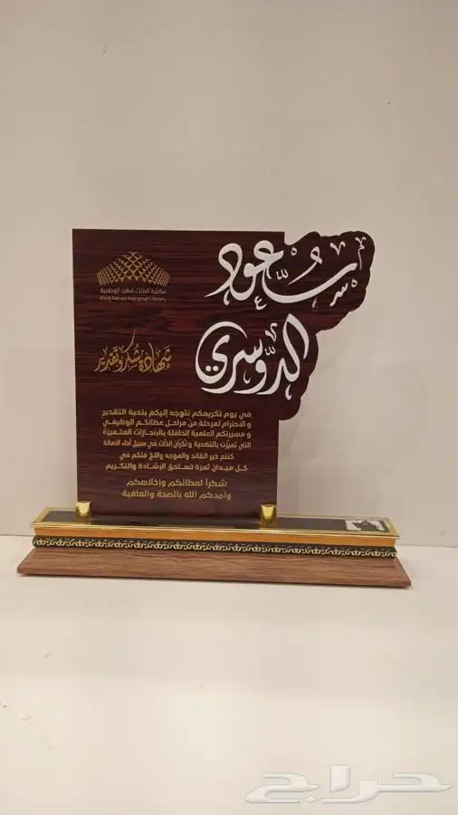 لوحات حروف بارزة مضاءة دروع هدايا اعلام تنظيم معارض 63
