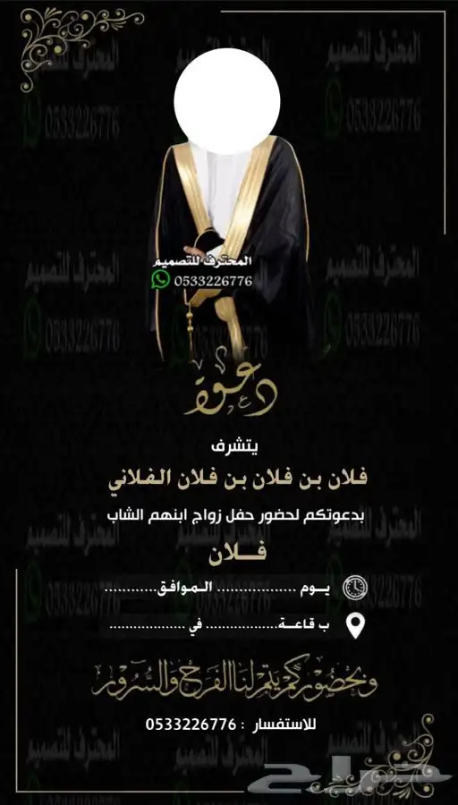 دعوة زواج الالكترونية مميزة بارخص سعر وتسليم فوري 96