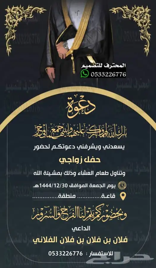 دعوة زواج الالكترونية مميزة بارخص سعر وتسليم فوري 77