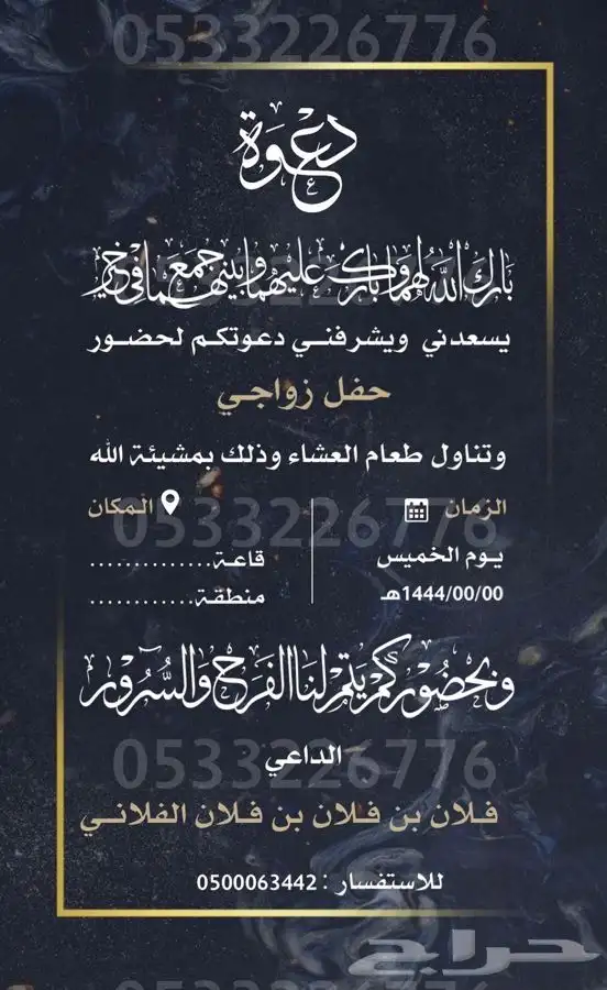 دعوة زواج الالكترونية مميزة بارخص سعر وتسليم فوري 93