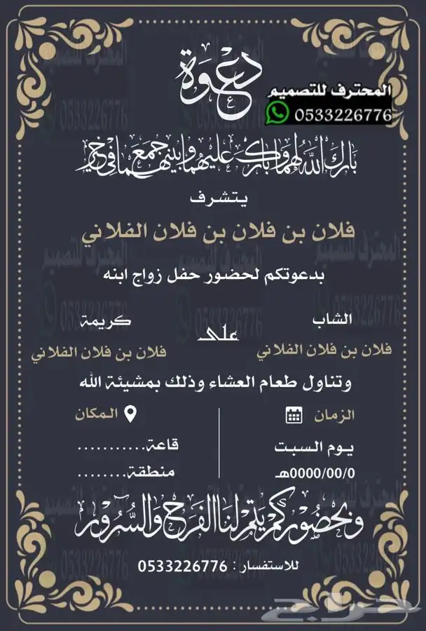 دعوة زواج الالكترونية مميزة بارخص سعر وتسليم فوري 40