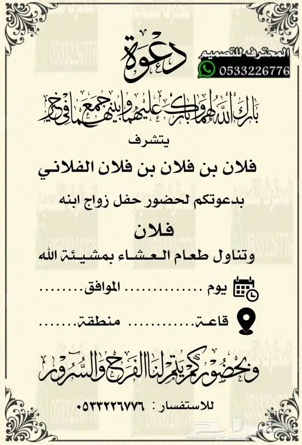 دعوة زواج الالكترونية مميزة بارخص سعر وتسليم فوري 37