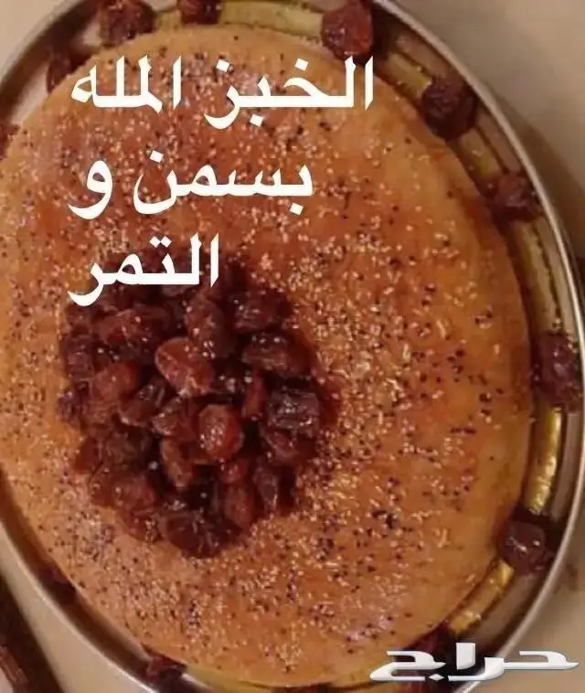 اكلات شعبيه مله وعريكة 0