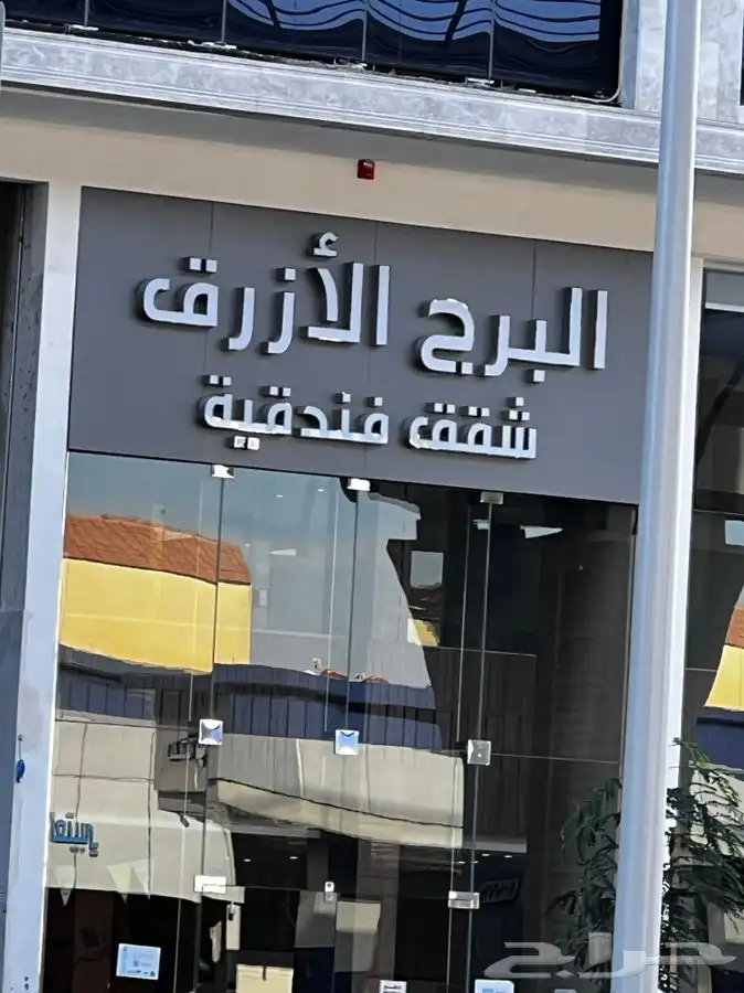 لوحات حروف بارزة مضاءة دروع هدايا اعلام تنظيم معارض 12