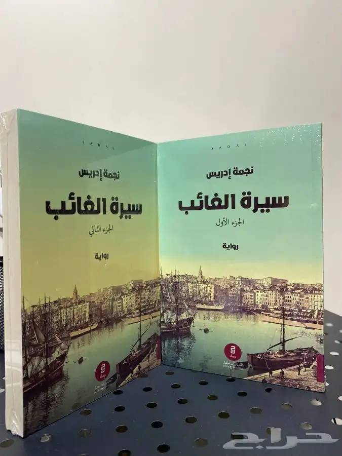 روايات جمرة وسيرة الغائب وماجدولين وغيرها 0