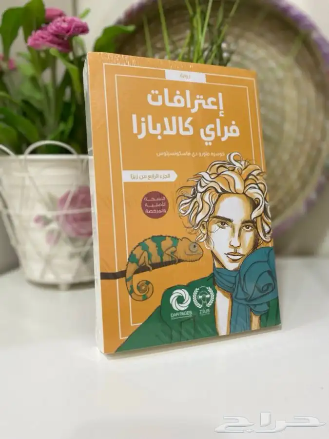 روايات جمرة وسيرة الغائب وماجدولين وغيرها 20